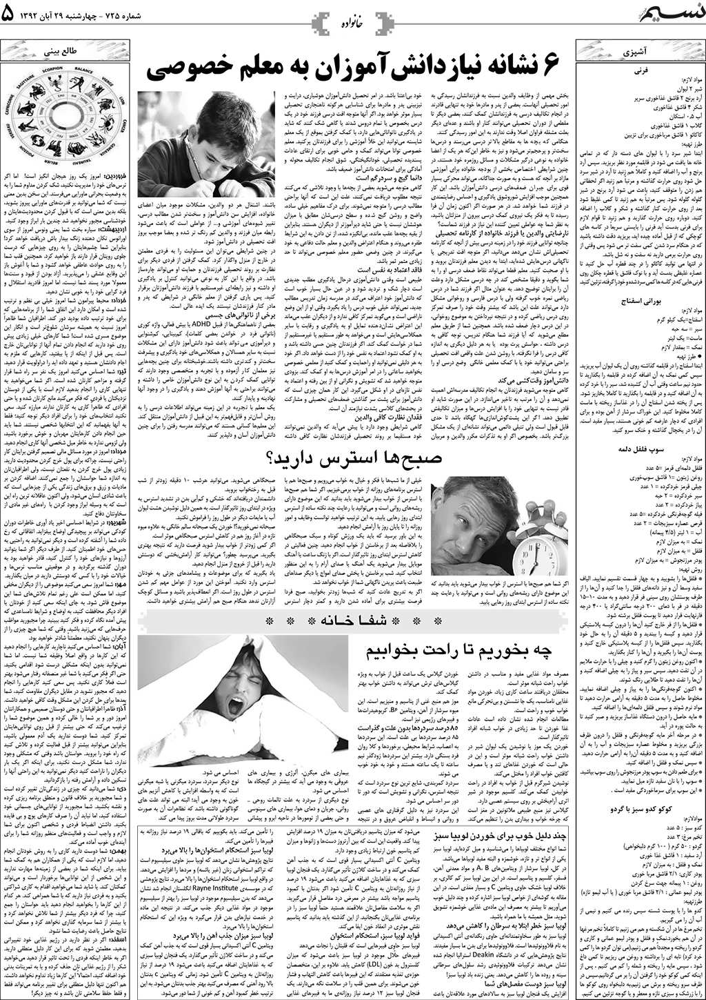 صفحه خانواده روزنامه نسیم شماره 725